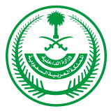 cliente del progetto di sito web: Ministero degli Interni saudita