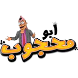 cliente progettazione sito web: Abu Mahjoub